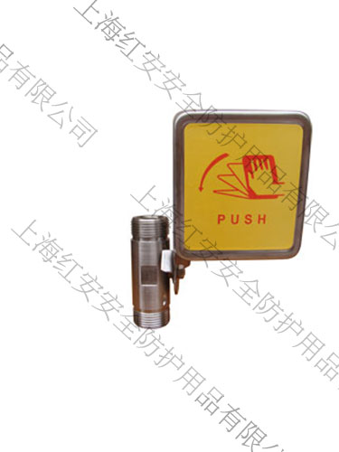 緊急洗眼器手推柄加閥門